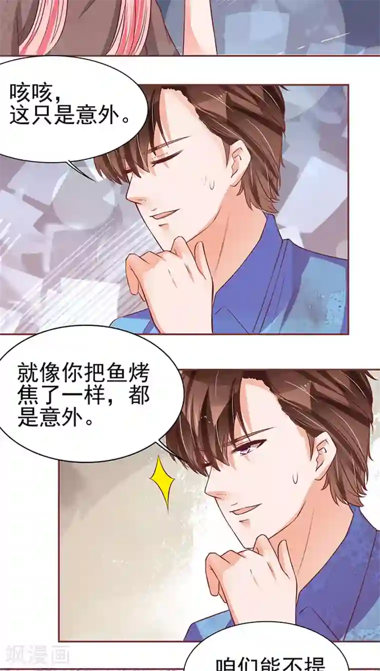 王爵的恋爱物语第78话