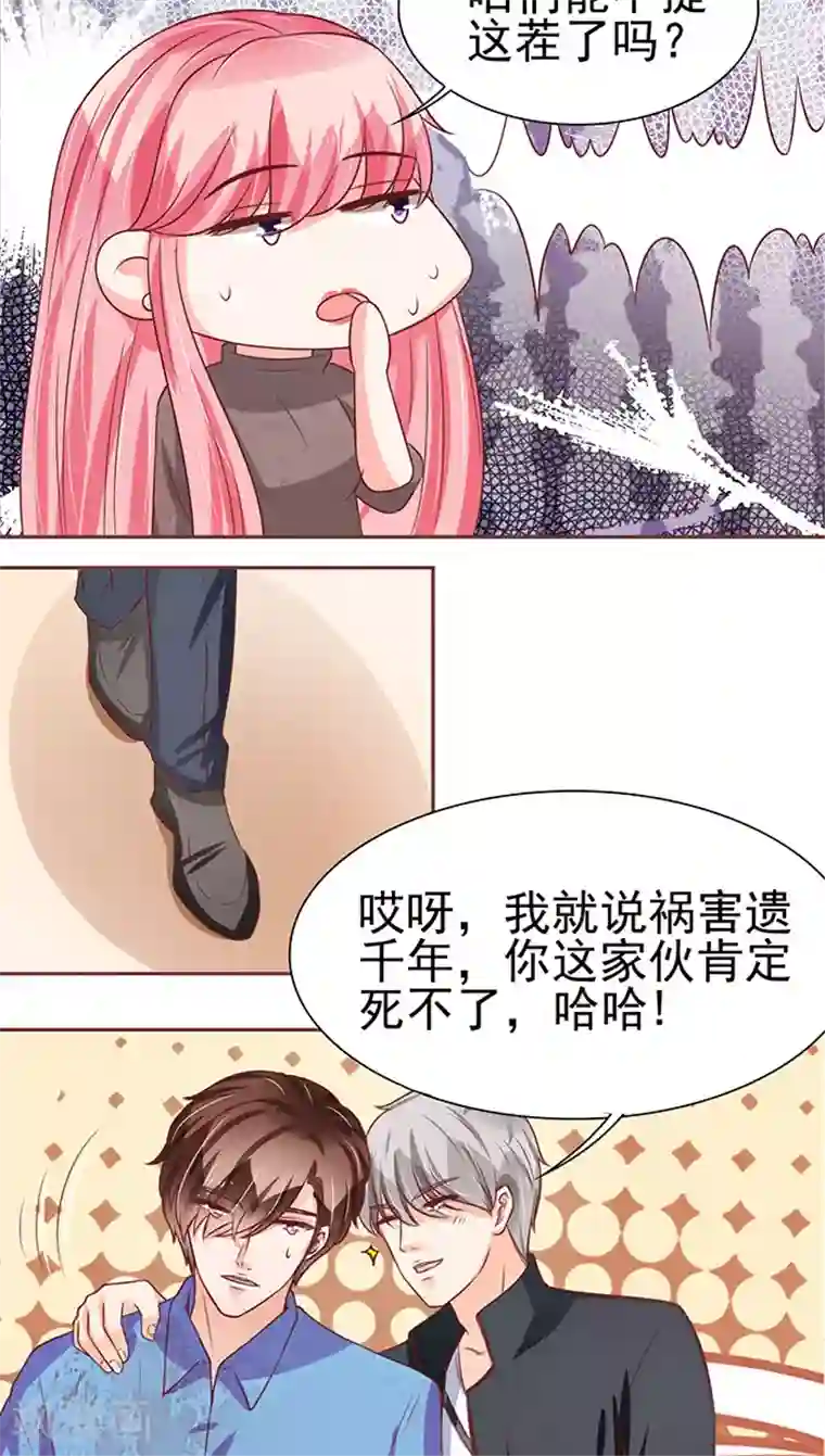 王爵的恋爱物语第78话