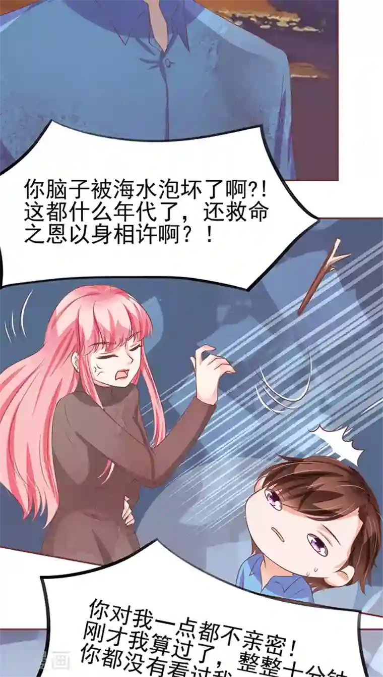 王爵的恋爱物语第78话