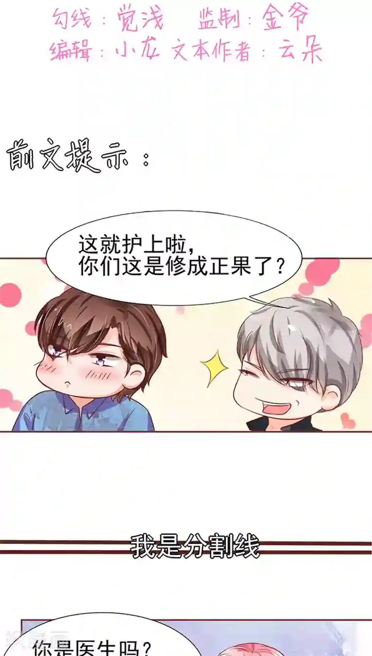 王爵的恋爱物语第79话