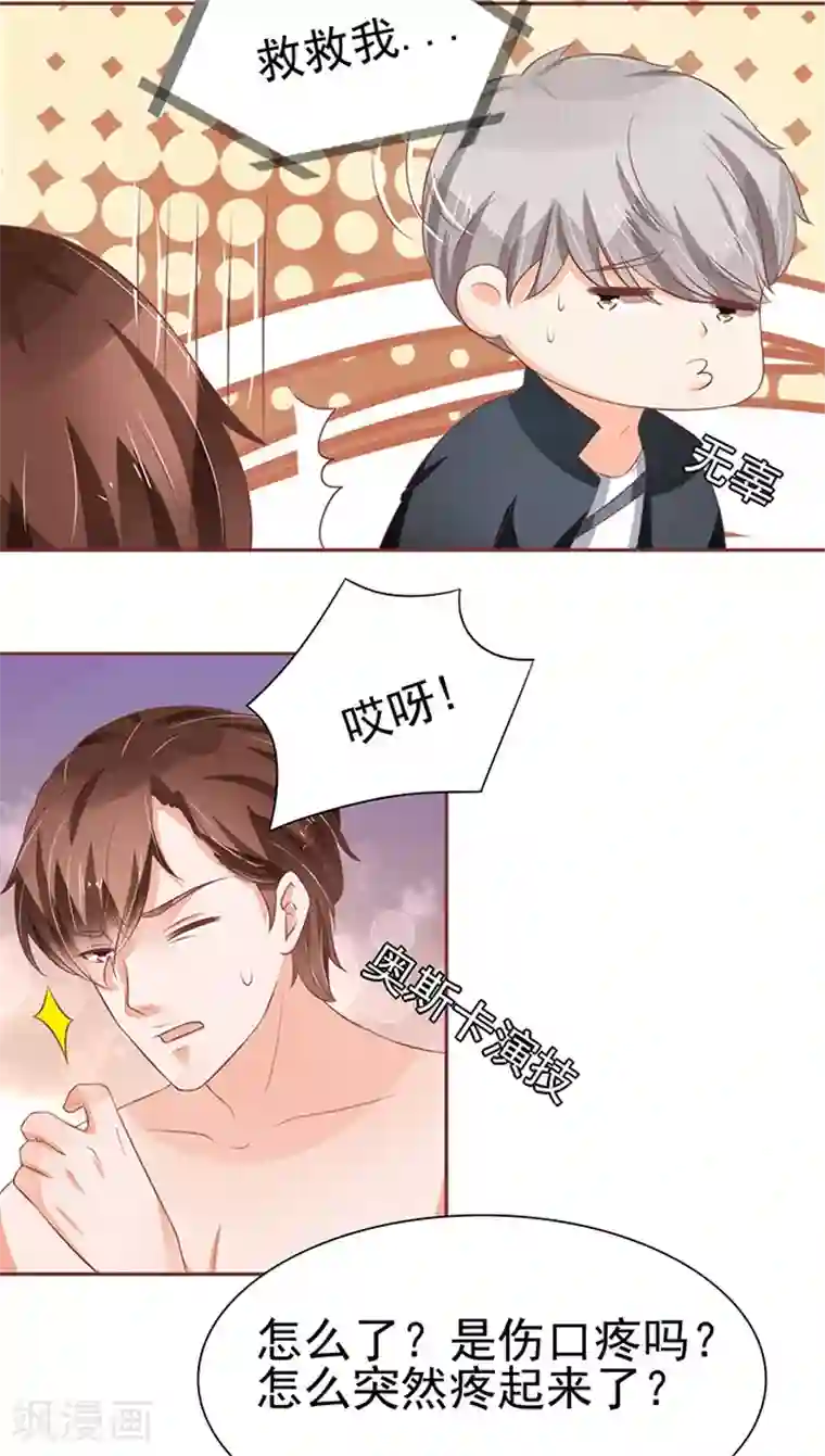 王爵的恋爱物语第79话