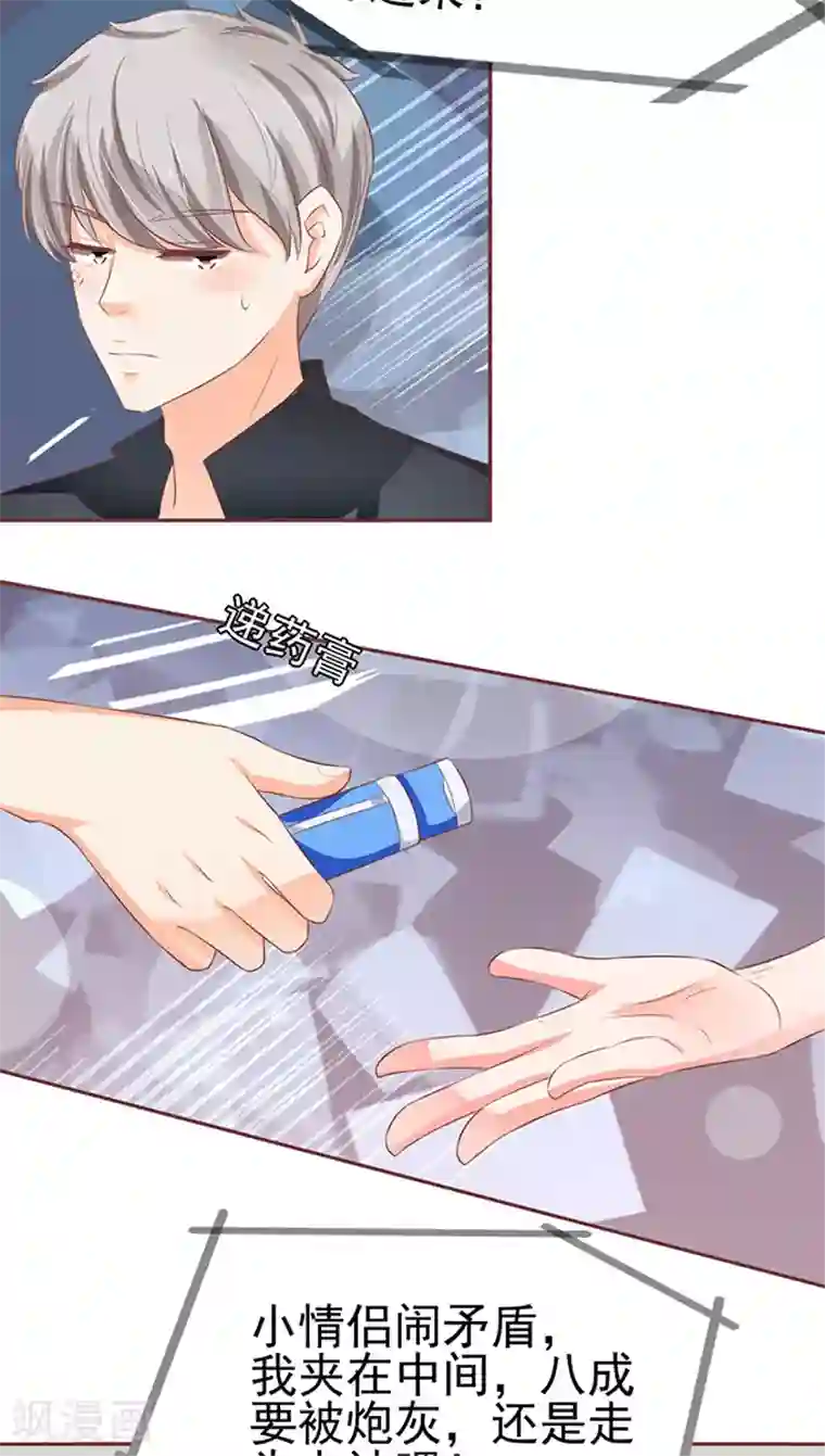 王爵的恋爱物语第79话