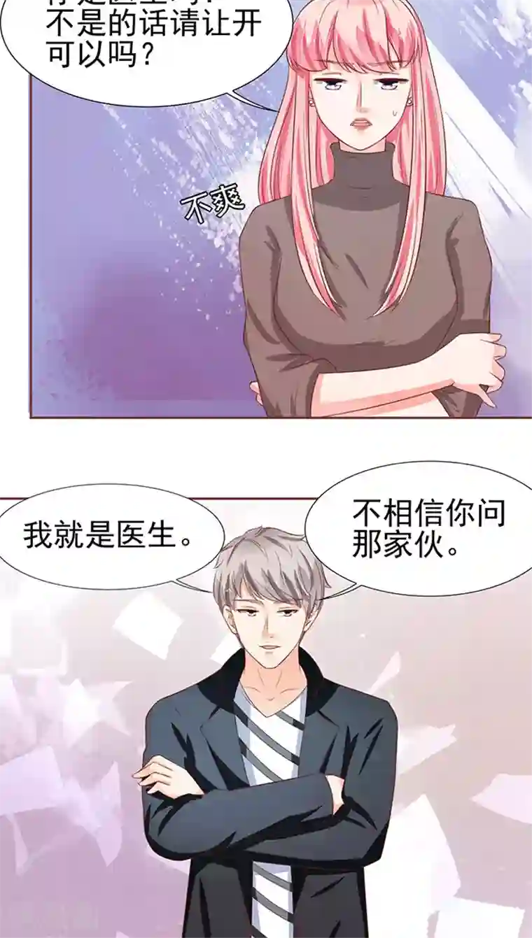 王爵的恋爱物语第79话