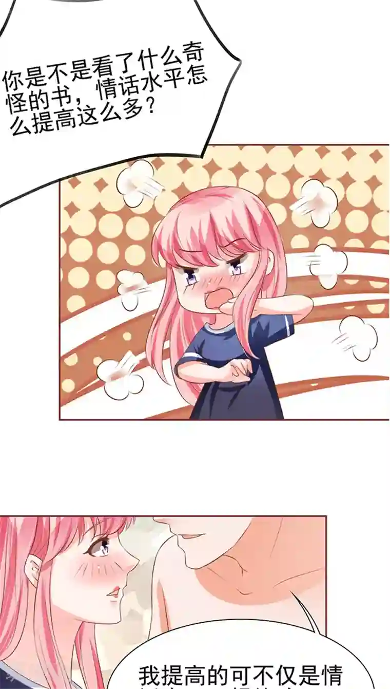 王爵的恋爱物语第79话