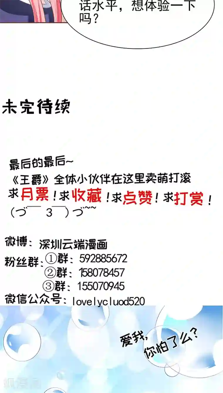 王爵的恋爱物语第79话