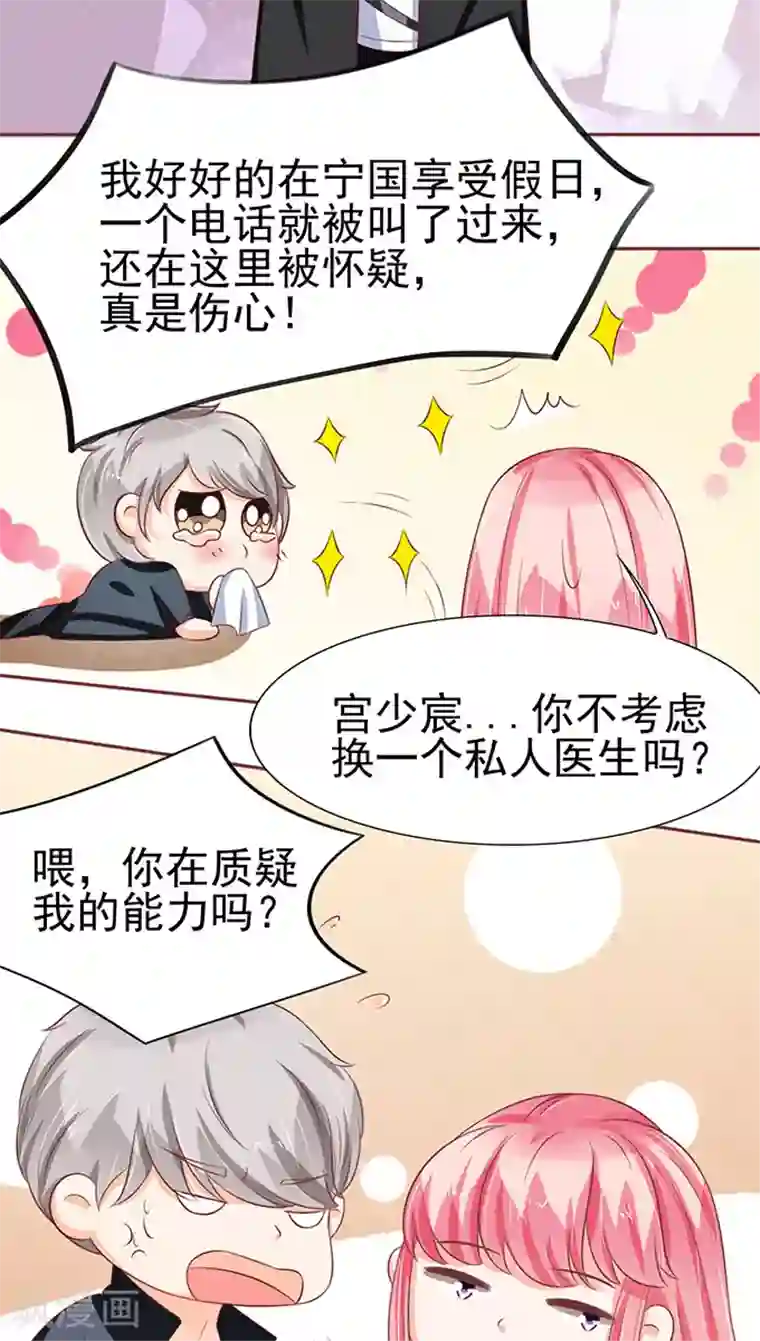 王爵的恋爱物语第79话