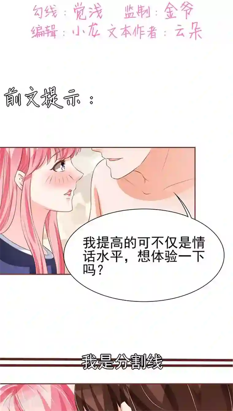 王爵的恋爱物语第80话