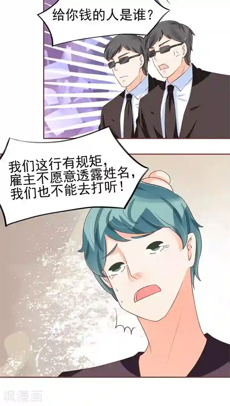 王爵的恋爱物语第80话