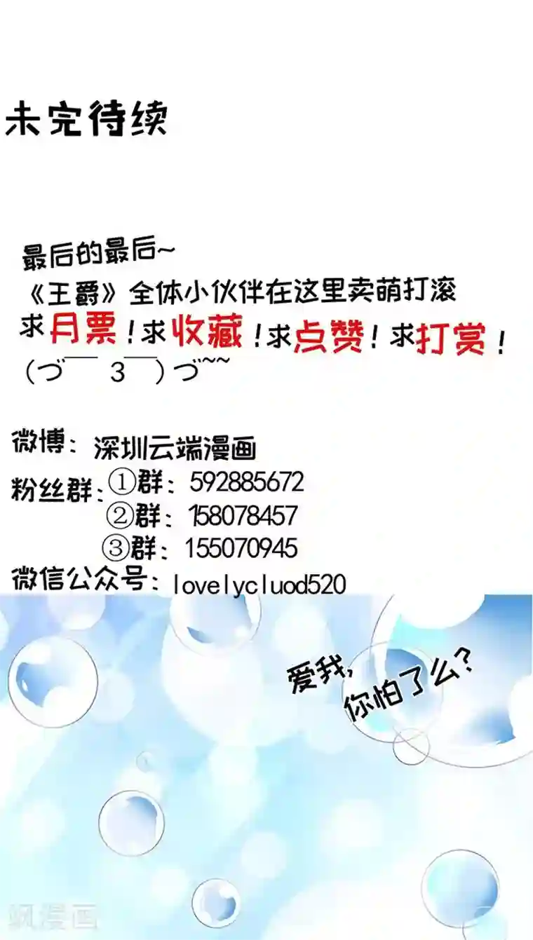 王爵的恋爱物语第80话