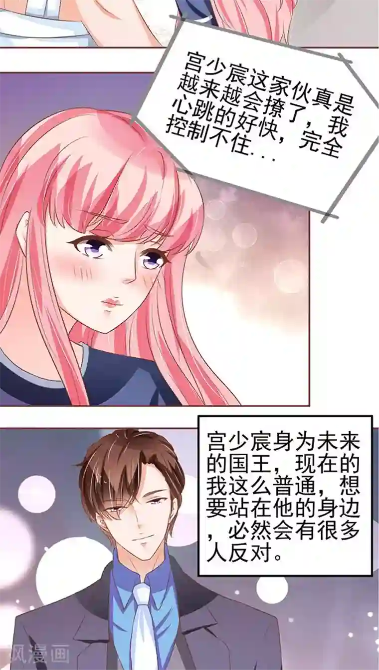 王爵的恋爱物语第80话