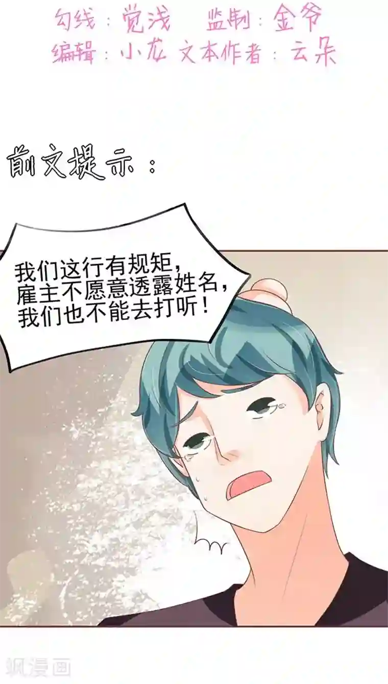 王爵的恋爱物语第81话