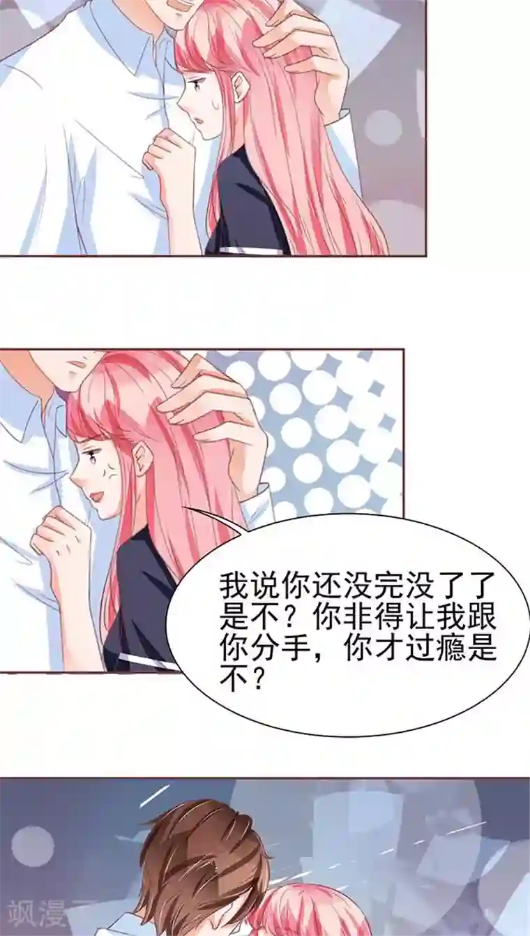 王爵的恋爱物语第81话