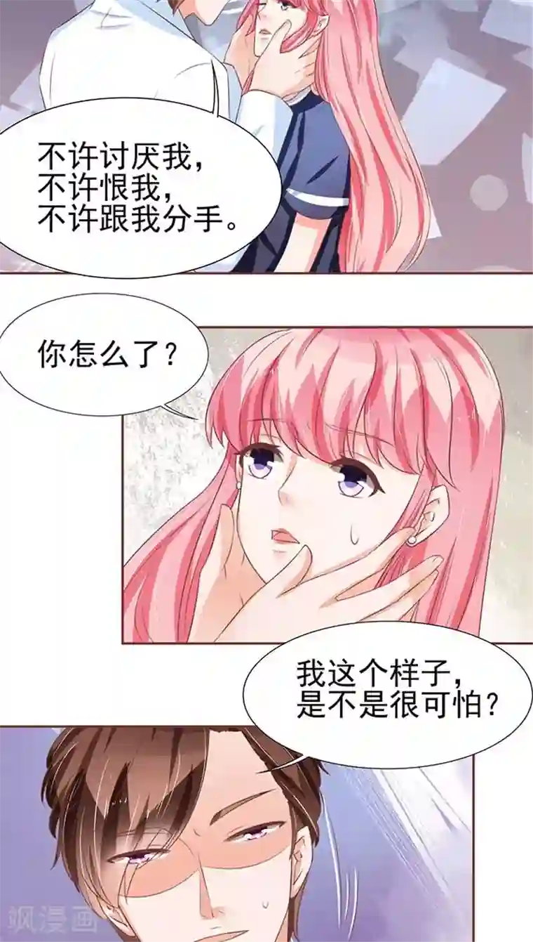 王爵的恋爱物语第81话