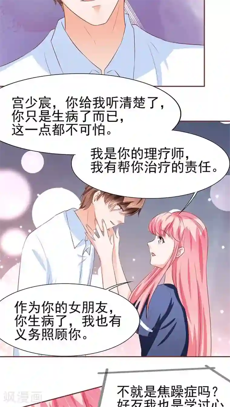 王爵的恋爱物语第81话