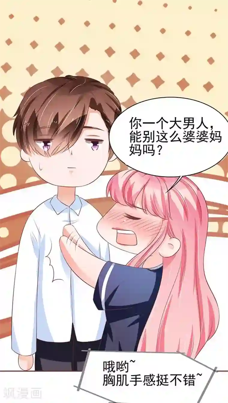 王爵的恋爱物语第81话