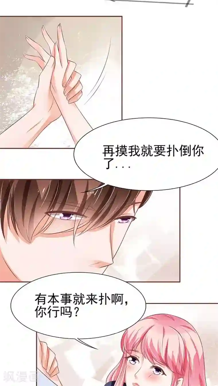 王爵的恋爱物语第81话