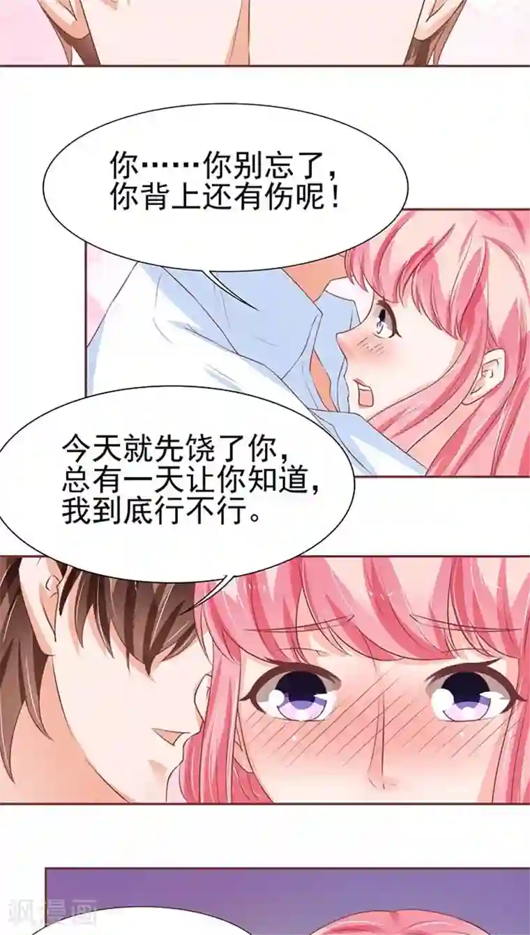 王爵的恋爱物语第81话