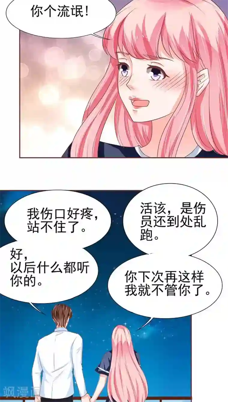 王爵的恋爱物语第81话