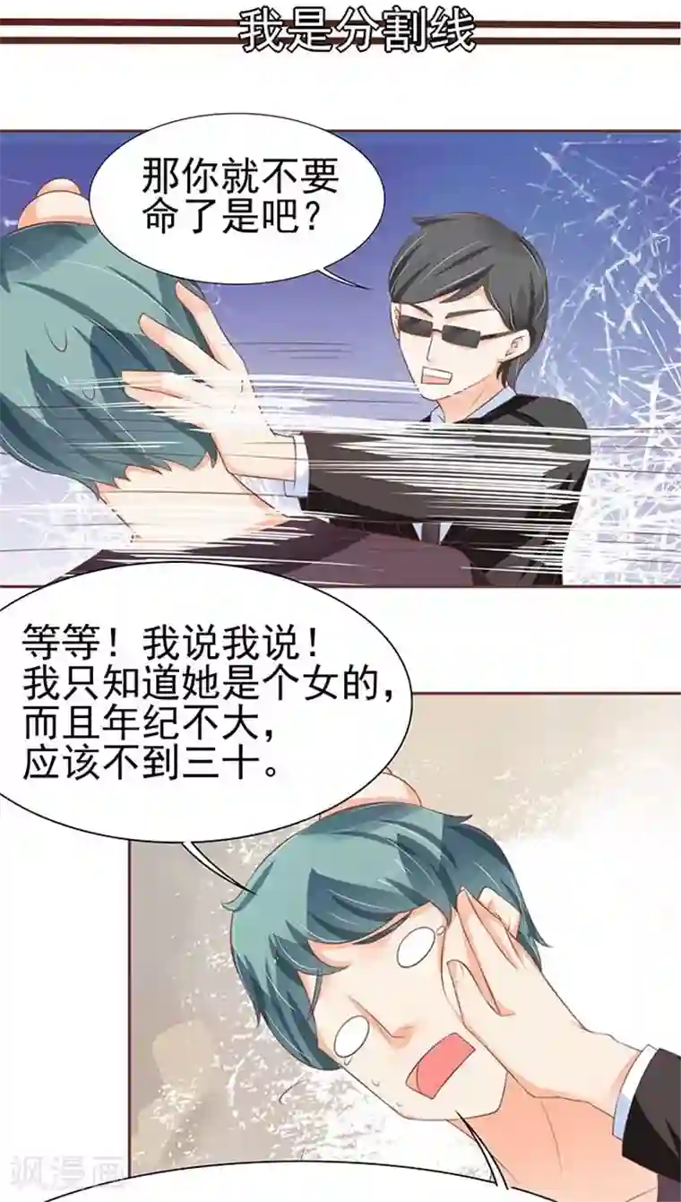 王爵的恋爱物语第81话