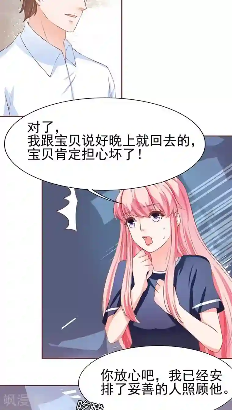 王爵的恋爱物语第81话