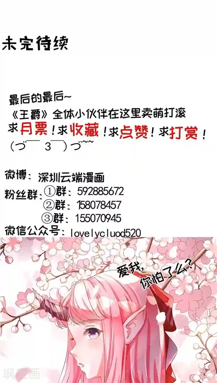 王爵的恋爱物语第81话