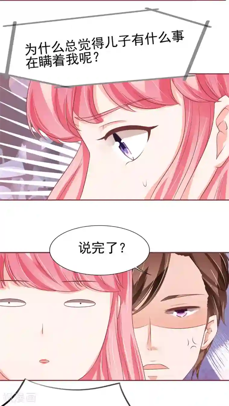 王爵的恋爱物语第82话