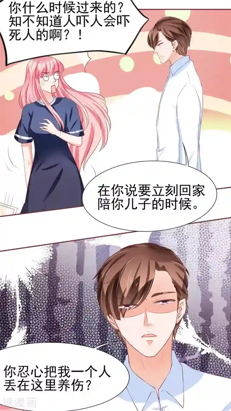 王爵的恋爱物语第82话