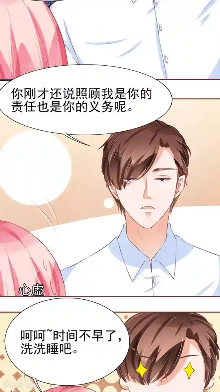 王爵的恋爱物语第82话