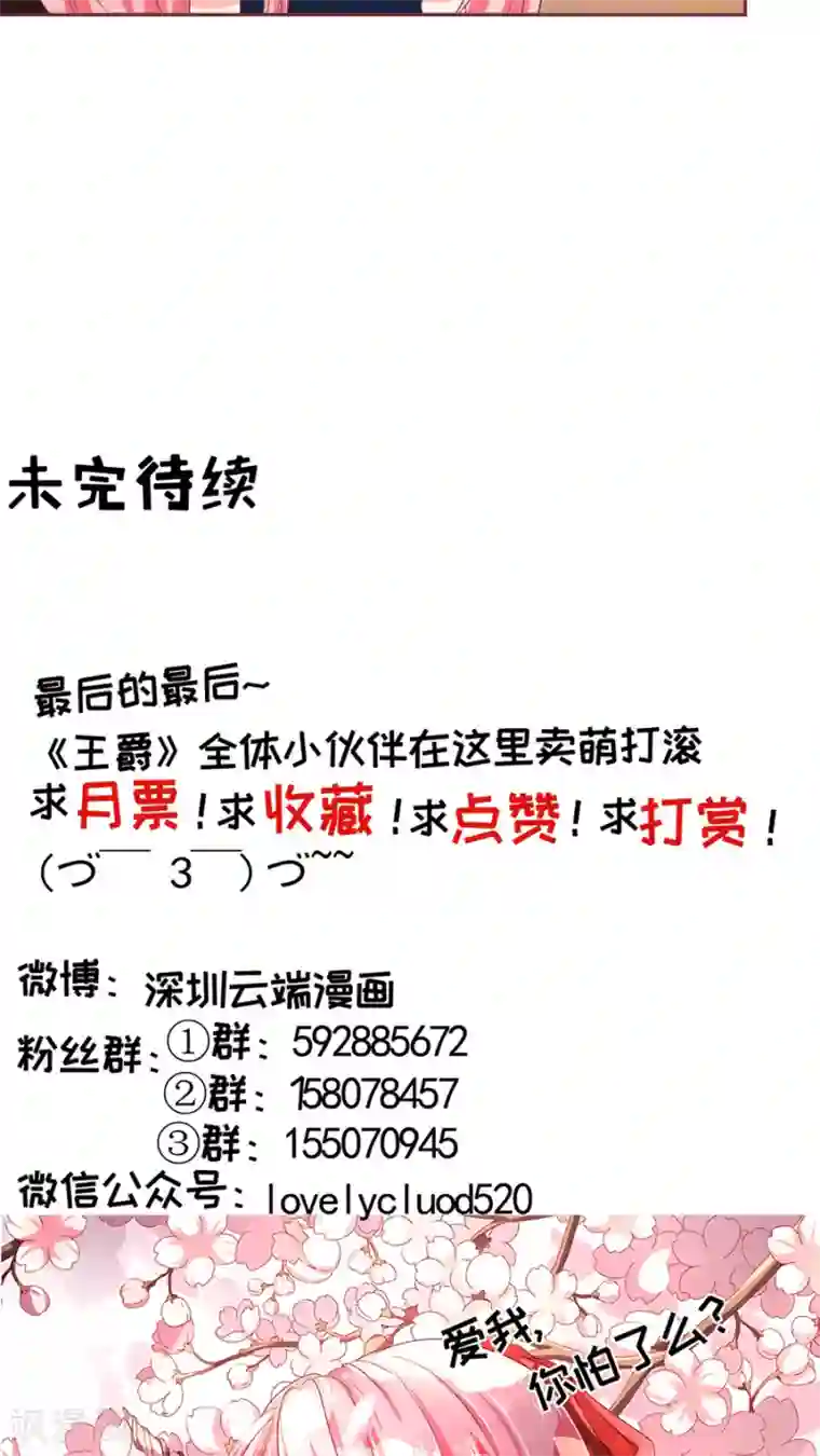 王爵的恋爱物语第82话