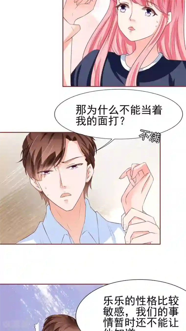 王爵的恋爱物语第82话