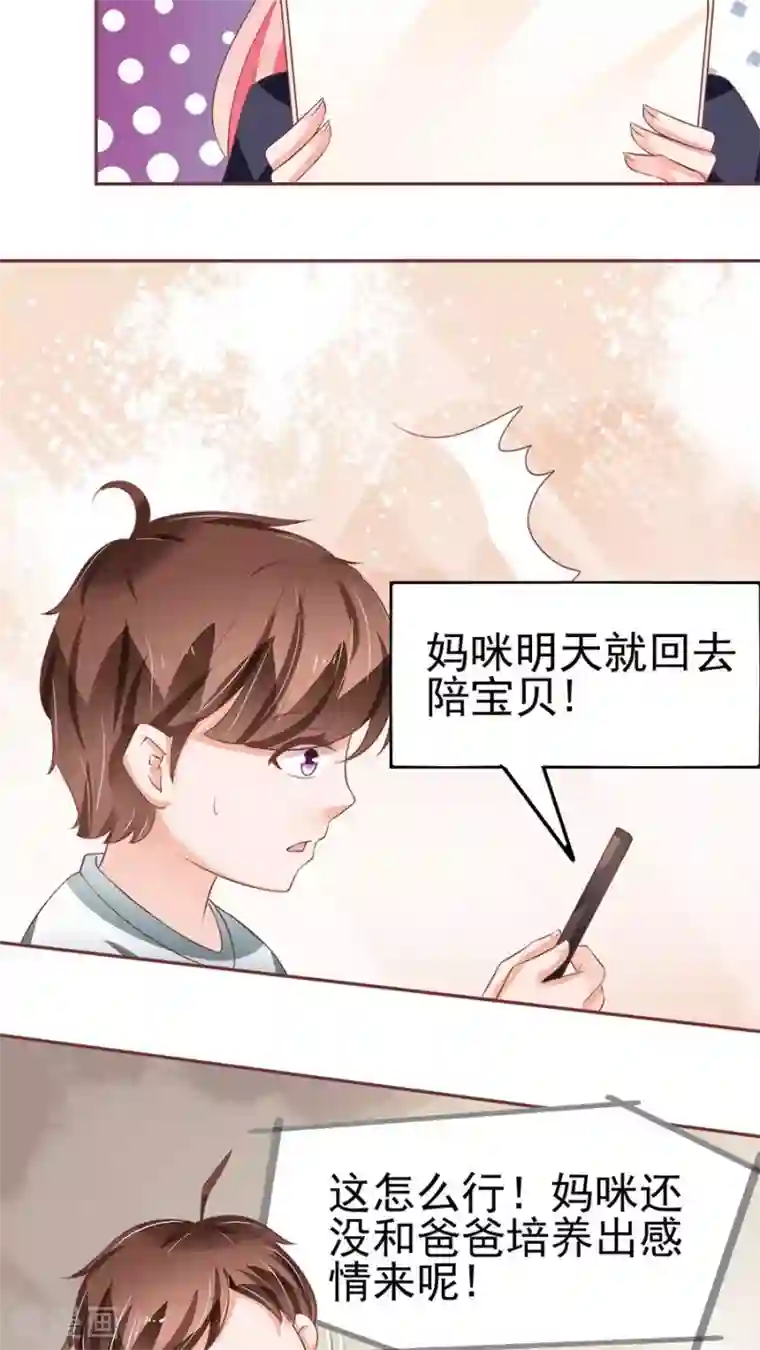 王爵的恋爱物语第82话