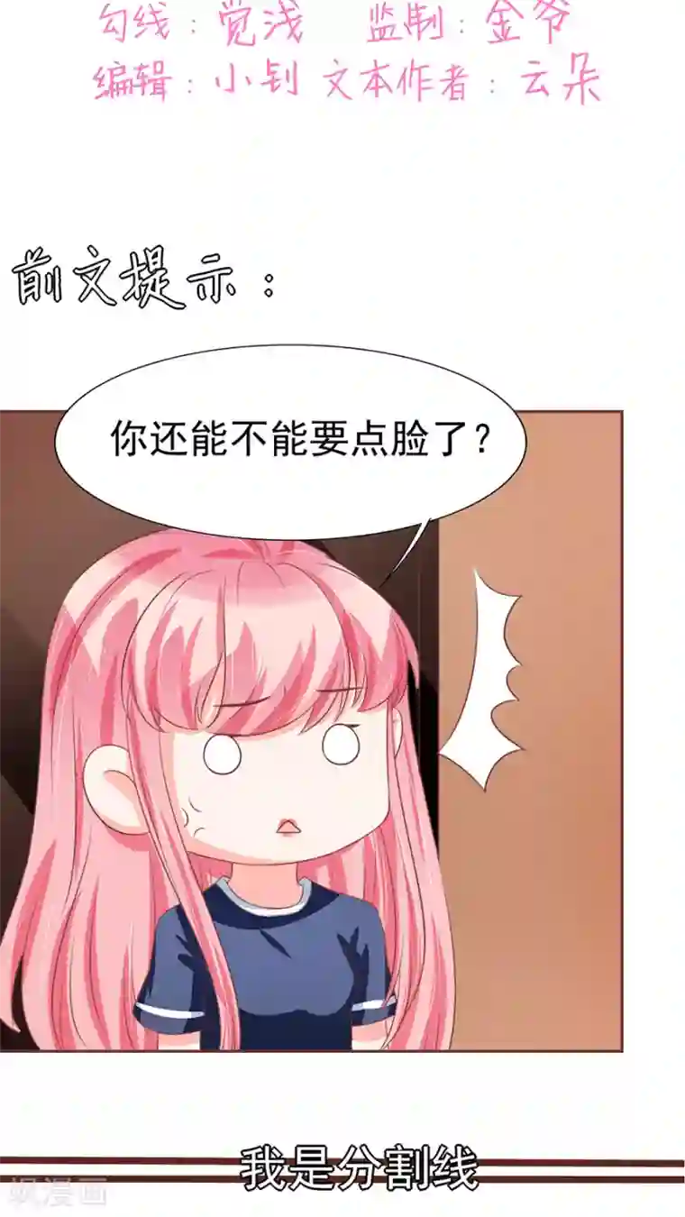 王爵的恋爱物语第83话