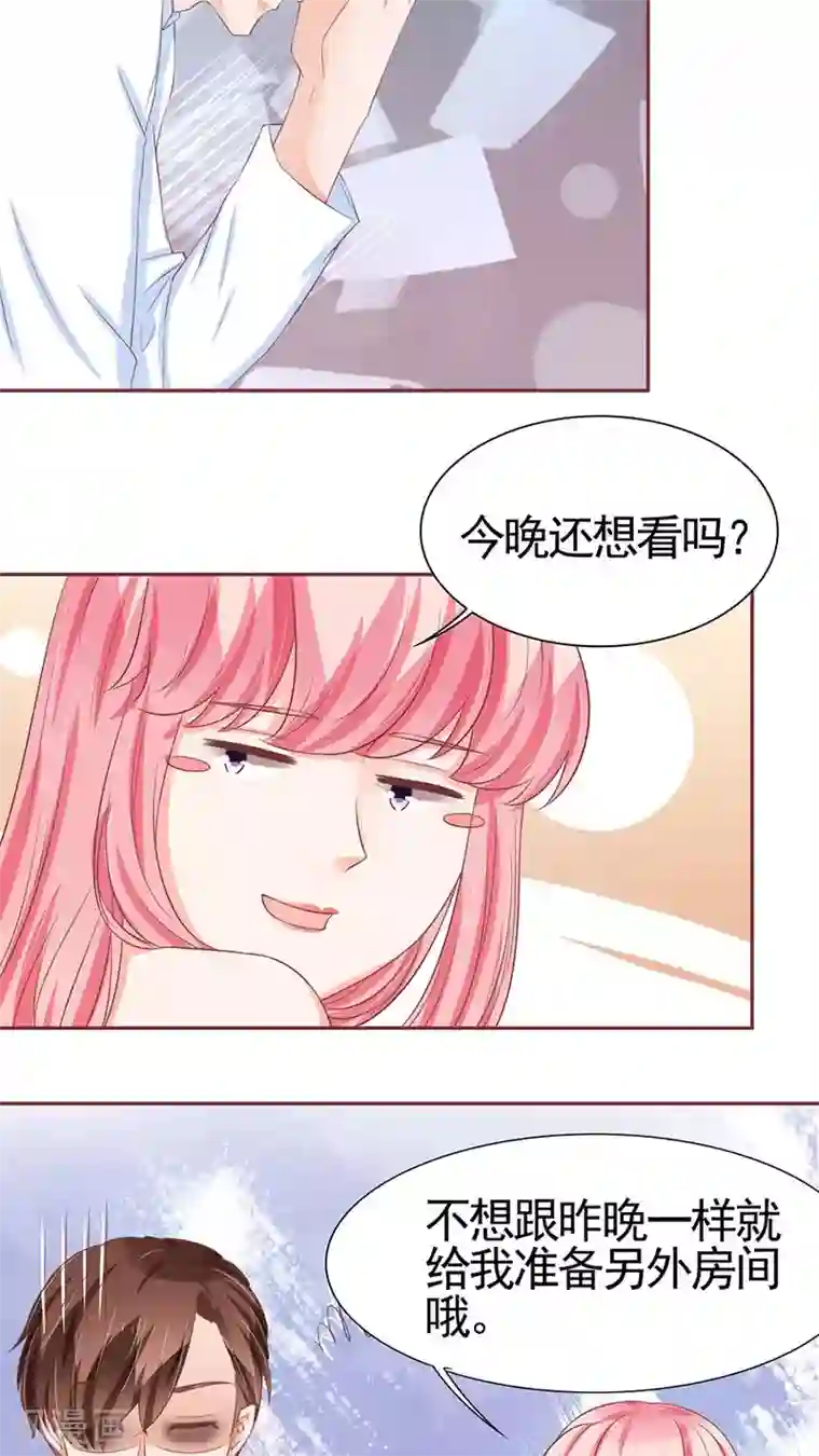 王爵的恋爱物语第83话