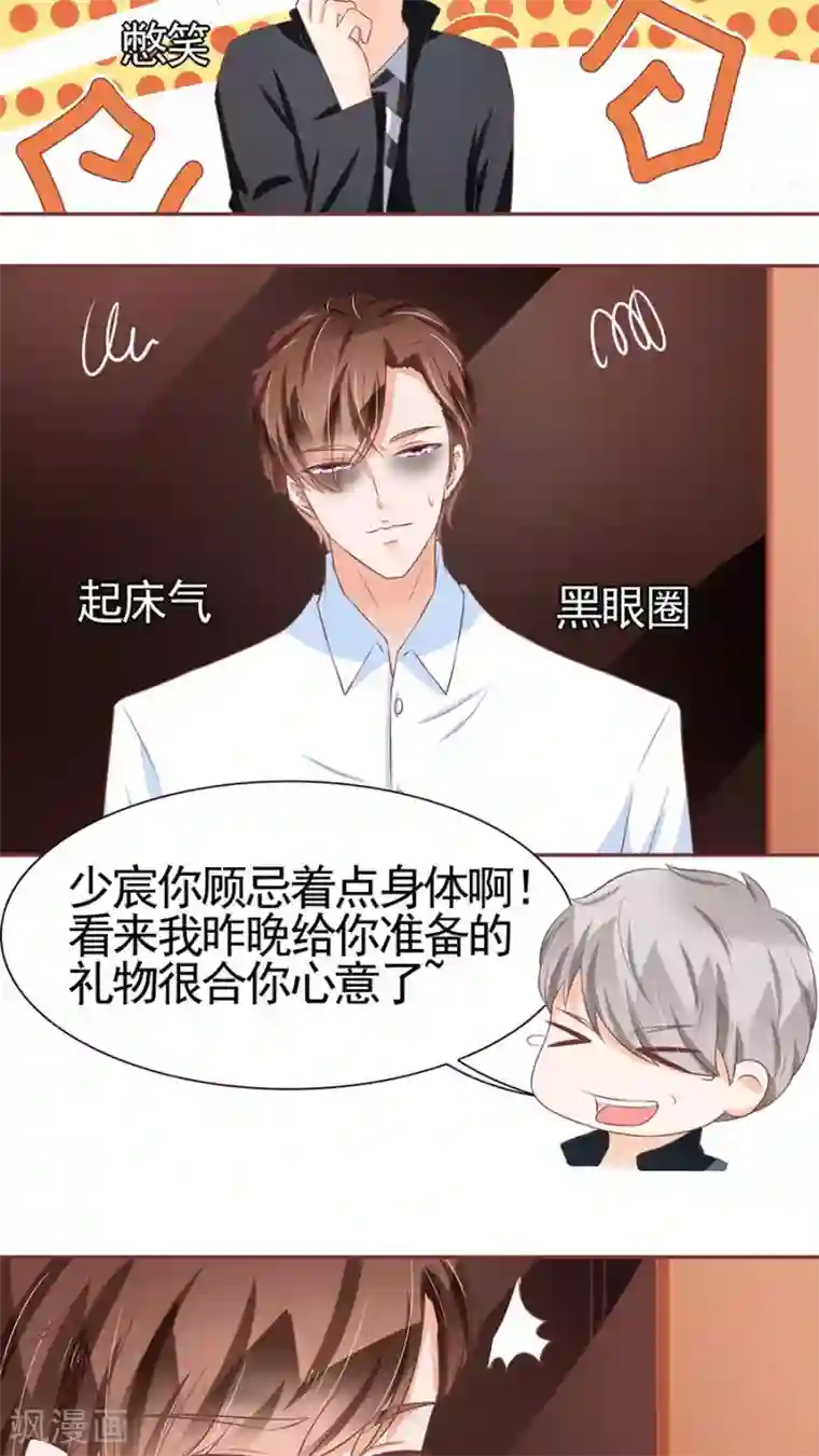 王爵的恋爱物语第83话