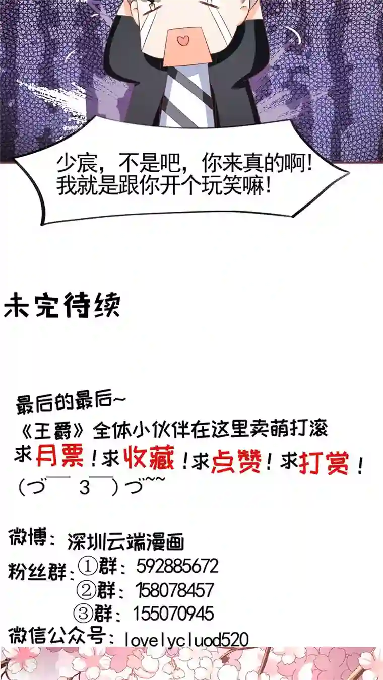 王爵的恋爱物语第83话