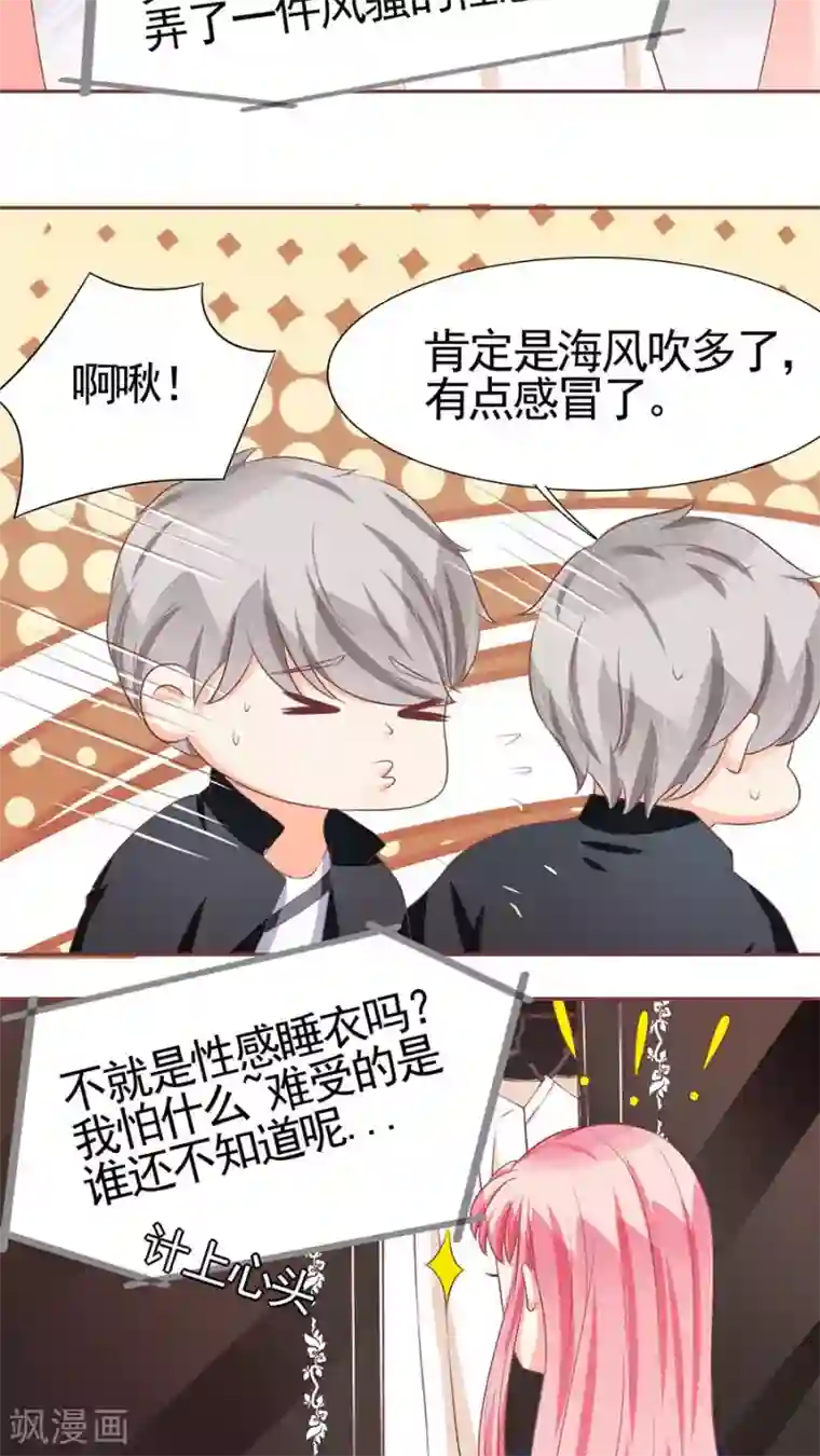 王爵的恋爱物语第83话