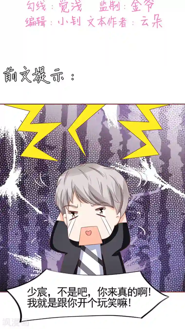 王爵的恋爱物语第84话