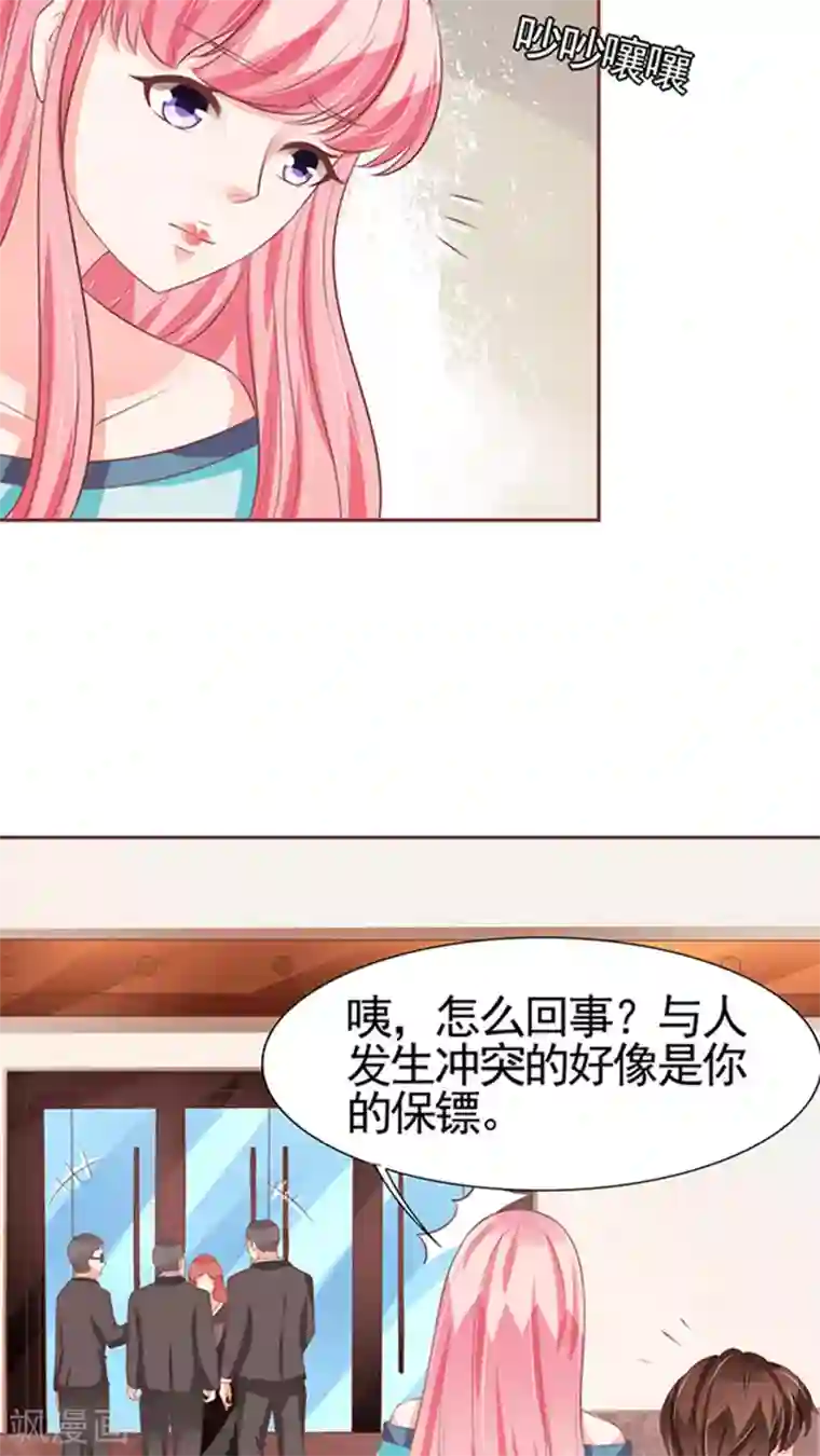 王爵的恋爱物语第84话