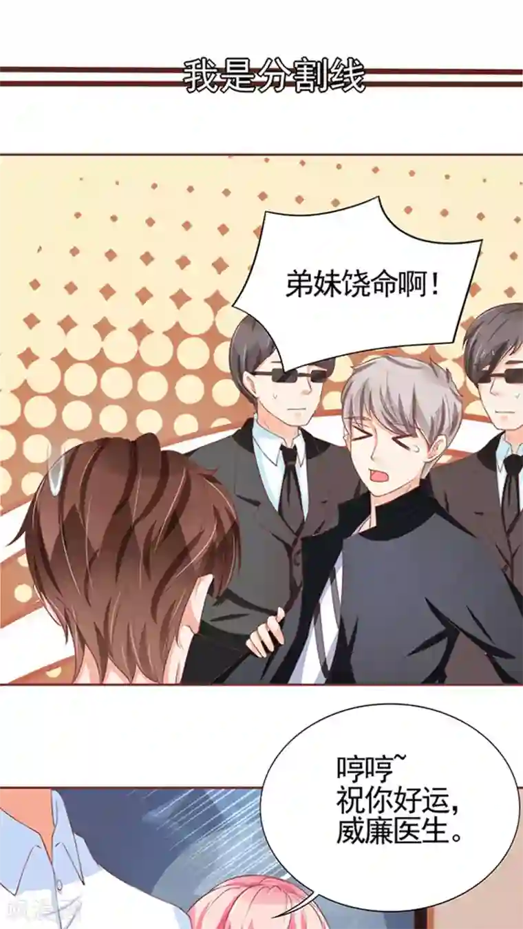 王爵的恋爱物语第84话