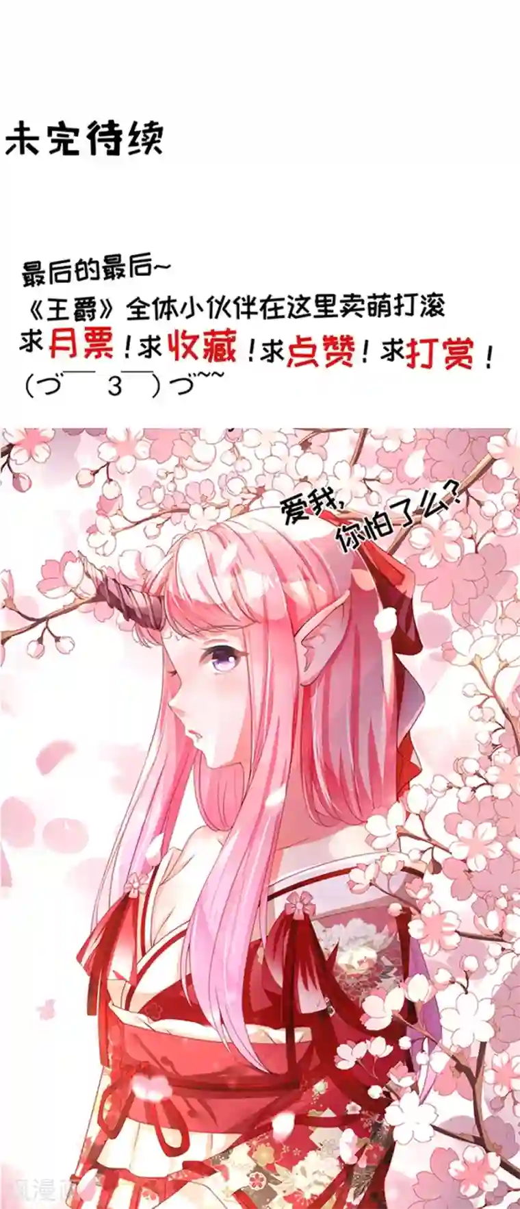 王爵的恋爱物语第84话