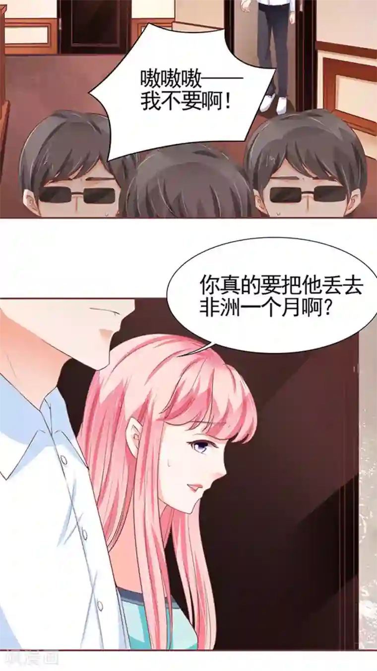 王爵的恋爱物语第84话