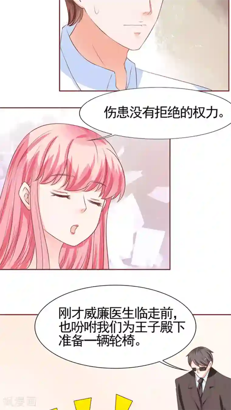 王爵的恋爱物语第84话