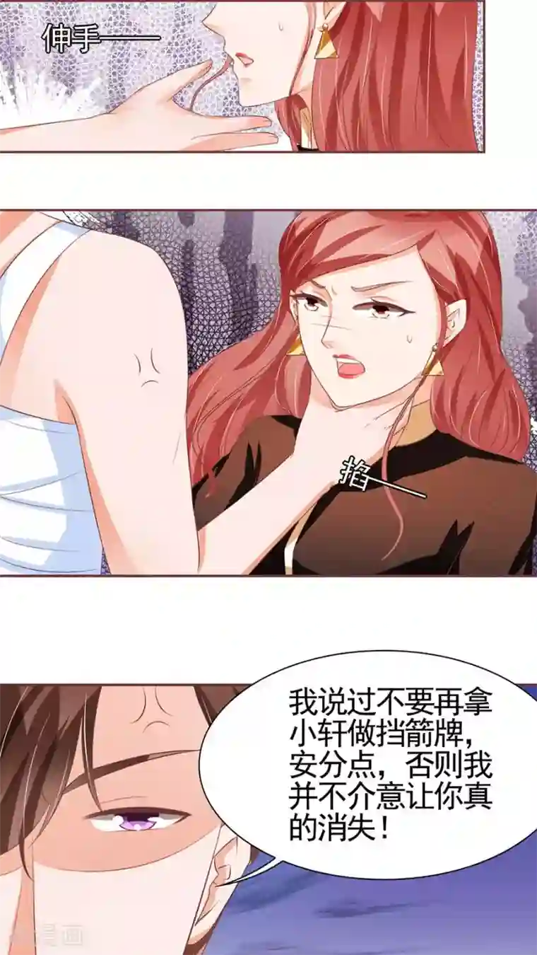 王爵的恋爱物语第85话