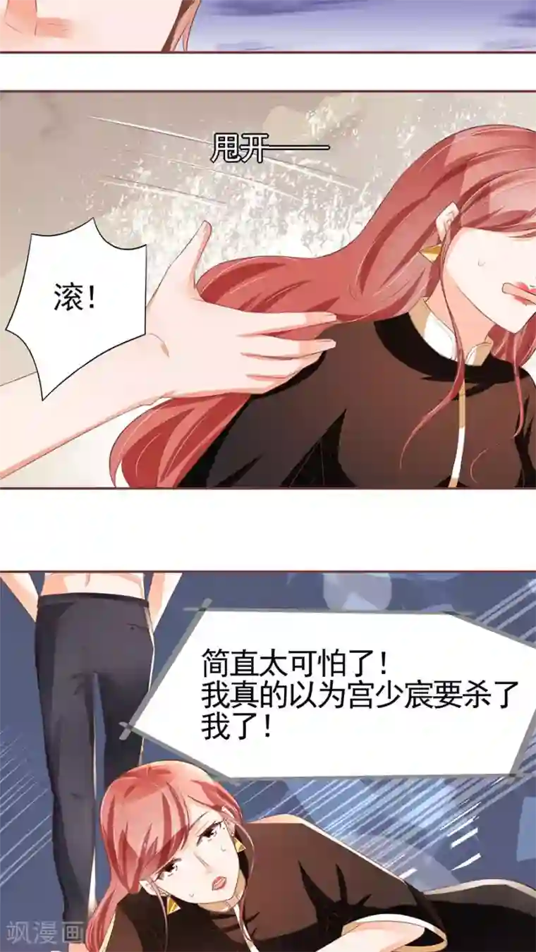 王爵的恋爱物语第85话