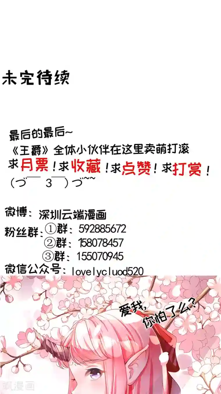 王爵的恋爱物语第85话