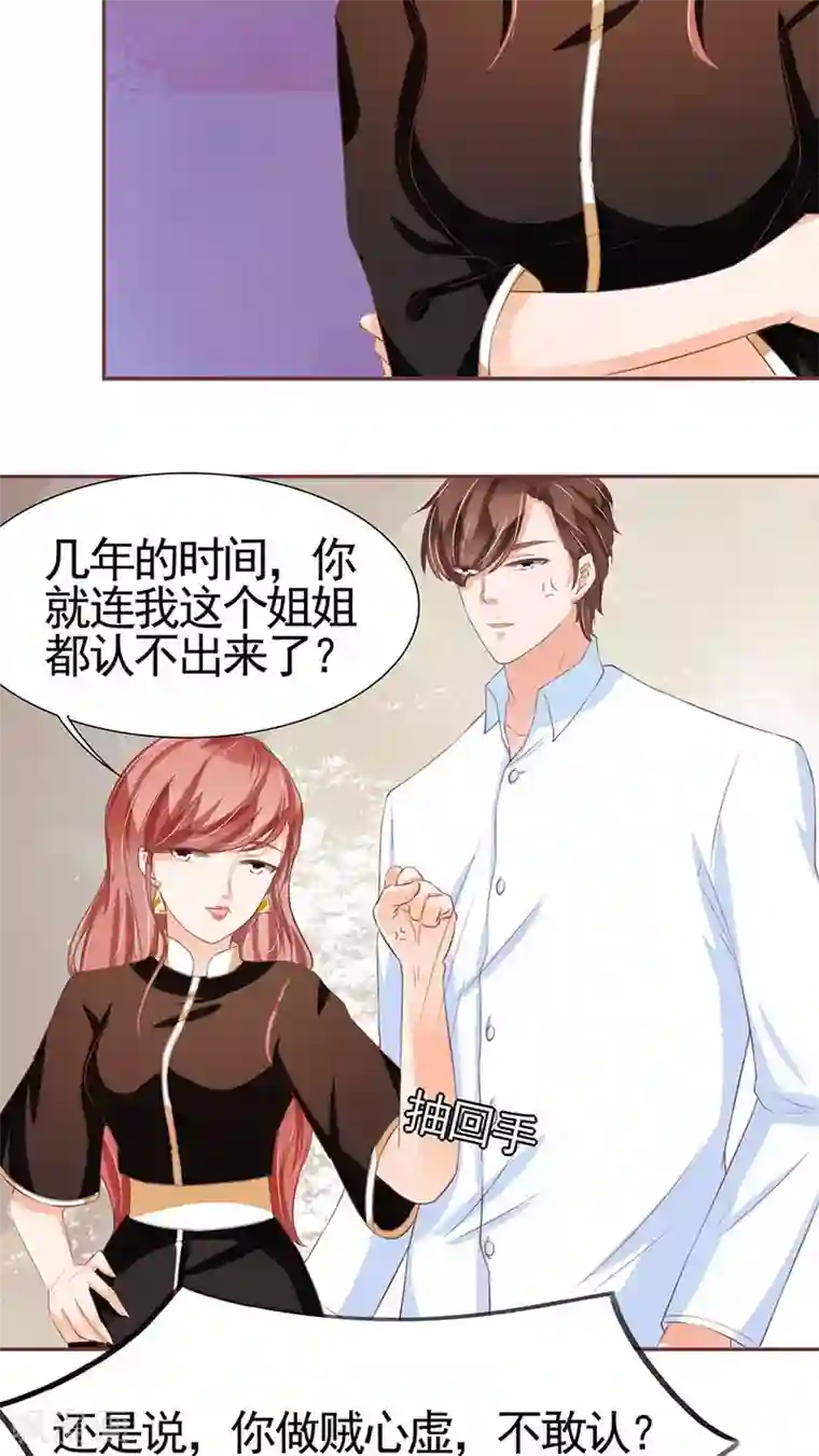 王爵的恋爱物语第85话