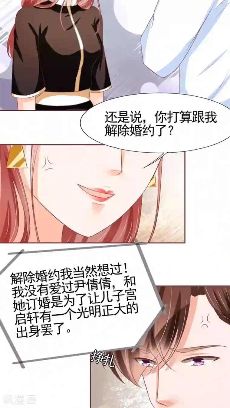 王爵的恋爱物语第85话