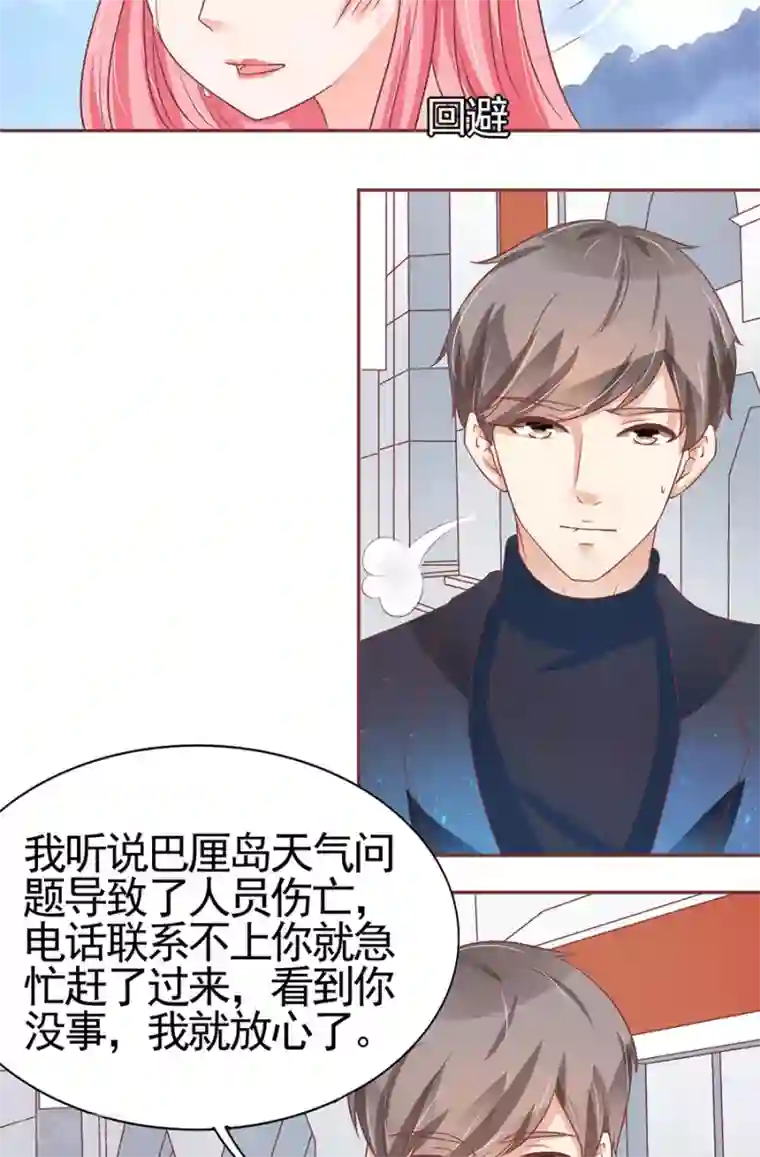 王爵的恋爱物语第86话