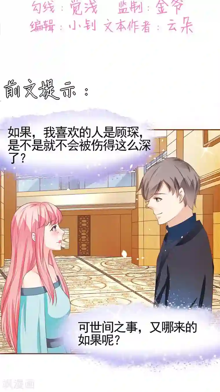 王爵的恋爱物语第87话