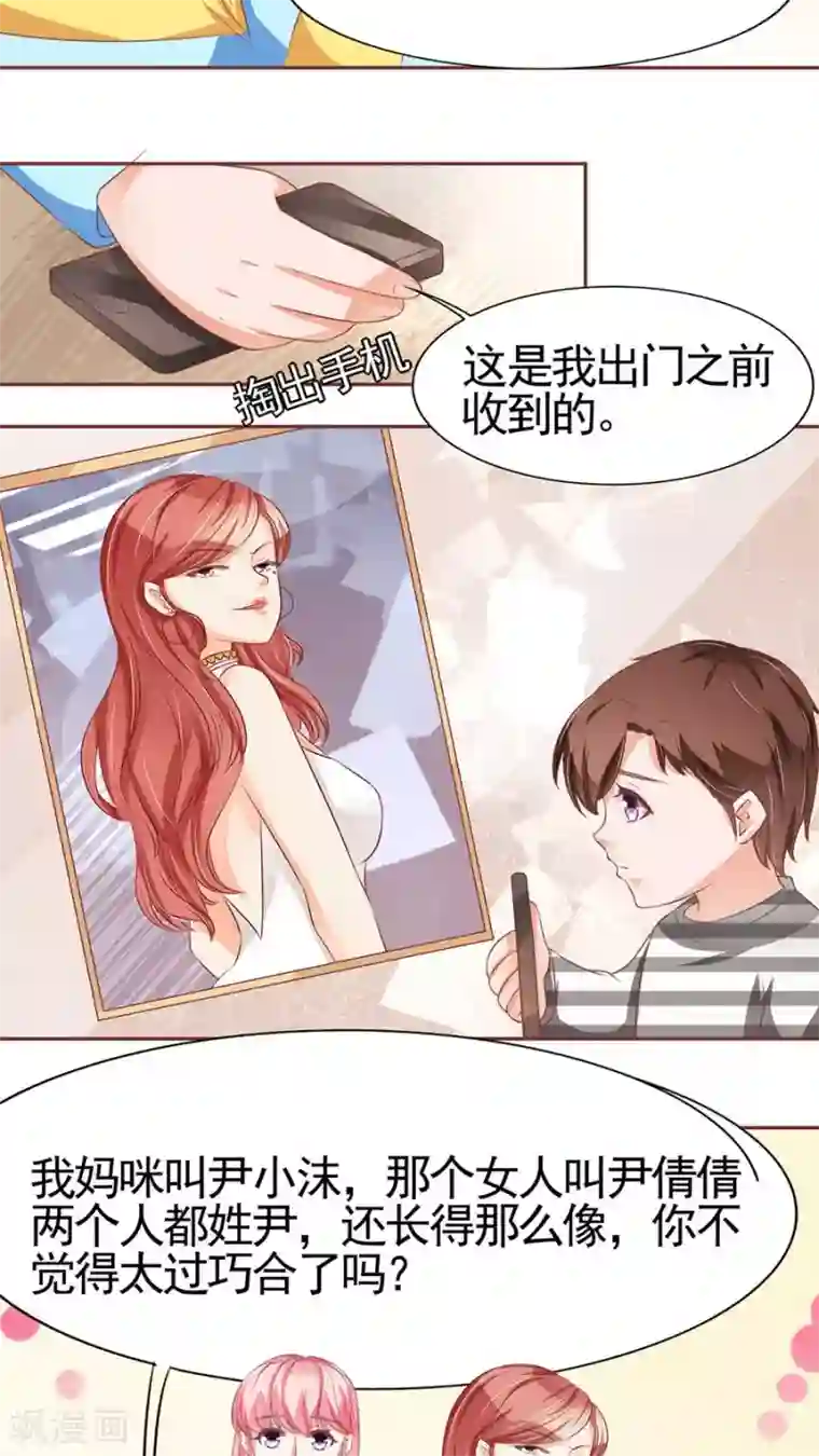 王爵的恋爱物语第87话